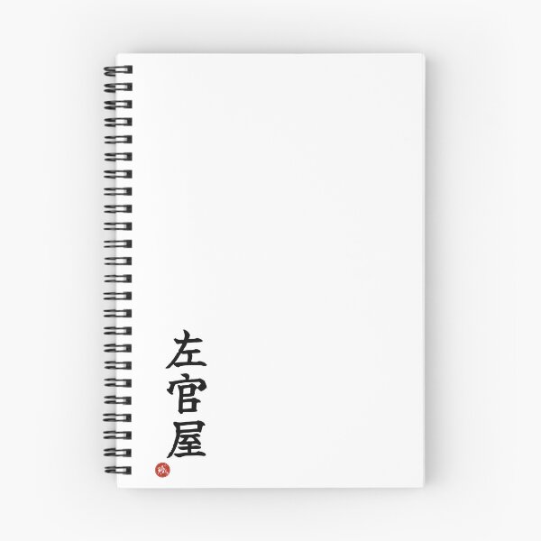 Item preview, PLASTERER - Sakanya Japanese Kanji Artisan Style Shodo designed and sold by KanjiShokunin.