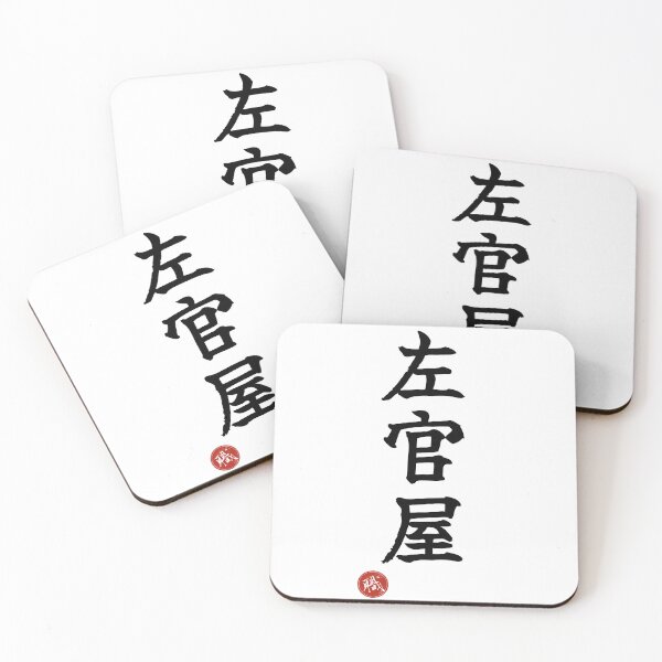 Item preview, PLASTERER - Sakanya Japanese Kanji Artisan Style Shodo designed and sold by KanjiShokunin.