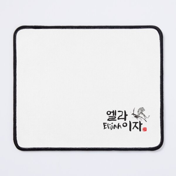 Item preview, Elijah in Korean Calligraphy - Hangul Name Art designed and sold by kkookshop.