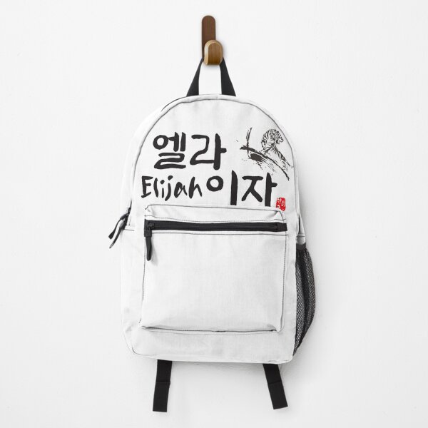Item preview, Elijah in Korean Calligraphy - Hangul Name Art designed and sold by kkookshop.
