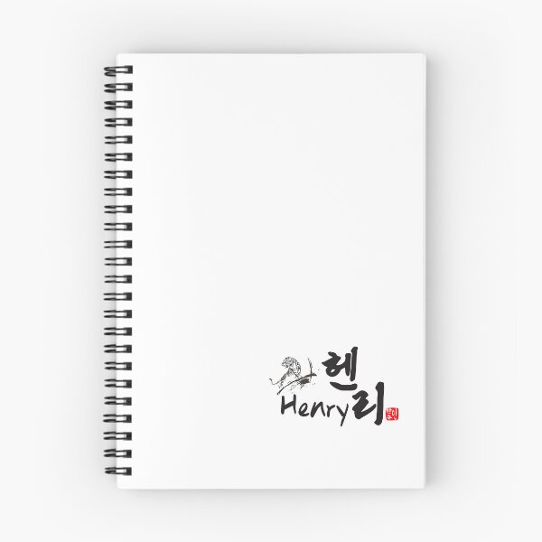 Item preview, Henry in Korean Calligraphy - Hangul Name Art designed and sold by kkookshop.