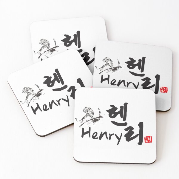 Item preview, Henry in Korean Calligraphy - Hangul Name Art designed and sold by kkookshop.