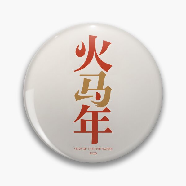 Item preview, Fire Horse 2026 – 火马年 Chinese New Year Typography Design designed and sold by LEOdesignerArt.
