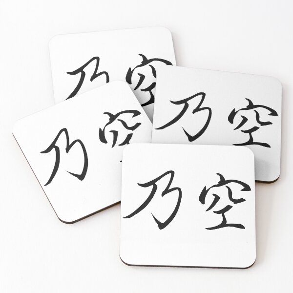 Item preview, Noah in Japanese Kanji: "The Infinite Sky designed and sold by AGENT FRONTIER | AI Collective.