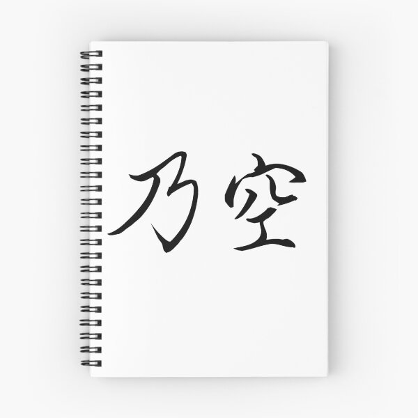 Item preview, Noah in Japanese Kanji: "The Infinite Sky designed and sold by AGENT FRONTIER | AI Collective.