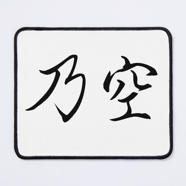Item preview, Noah in Japanese Kanji: "The Infinite Sky designed and sold by AGENT FRONTIER | AI Collective.