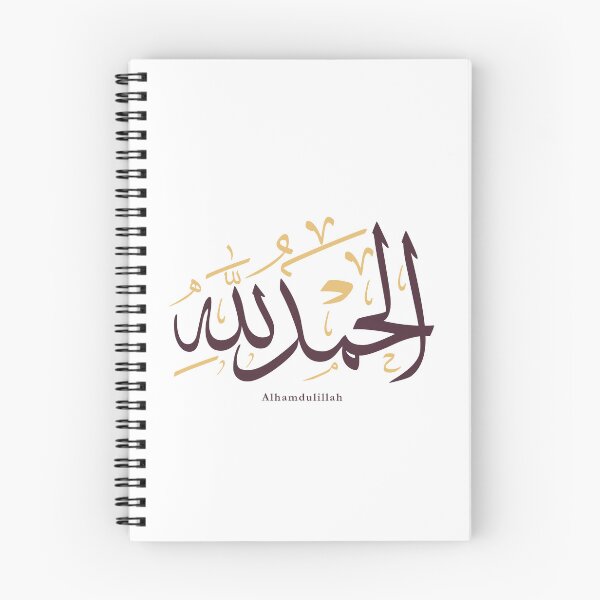 Item preview, Alhamdulillah – Thuluth Arabic Calligraphy Minimal Art designed and sold by happyartworks.