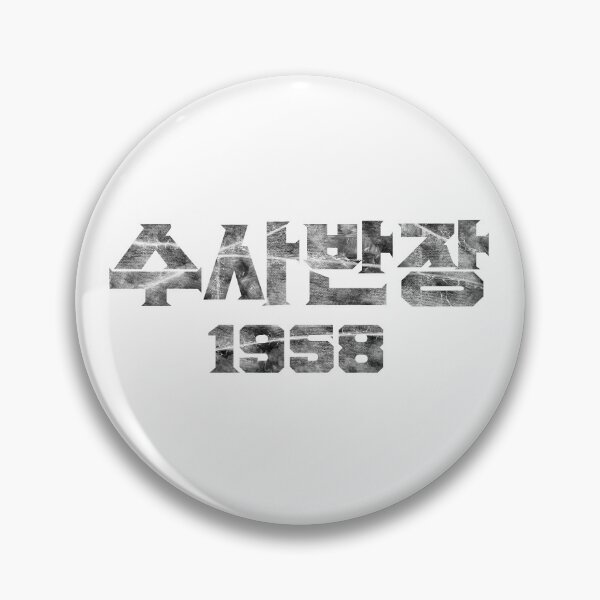 Item preview, Chief Detective 1958 designed and sold by sokileri999.