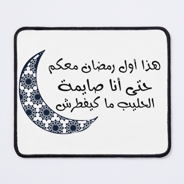 Item preview, My First Ramadan with My Family – Islamic Crescent Moon Design designed and sold by CreativeTag.