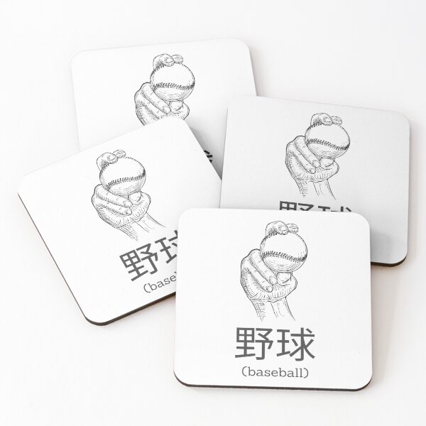 Item preview, Baseball in Japanese translation designed and sold by The Sporty Nerd.
