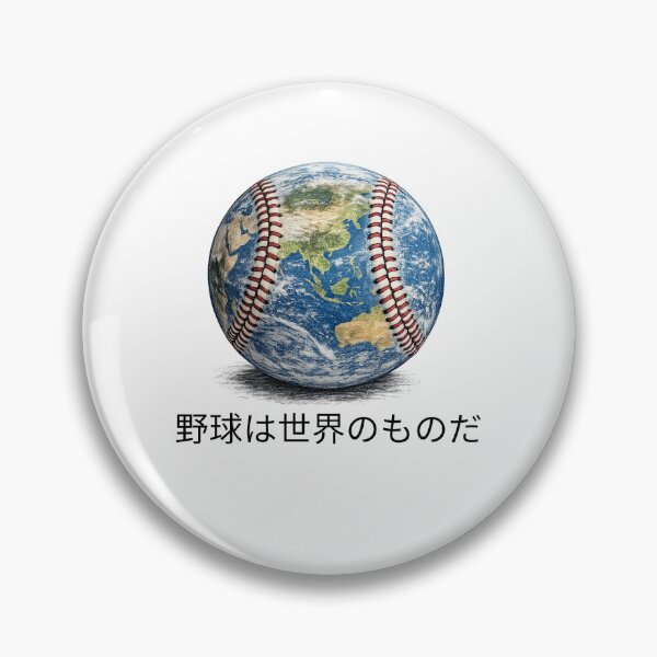 Item preview, Baseball Belongs to the World (Japanese Edition) designed and sold by The Sporty Nerd.
