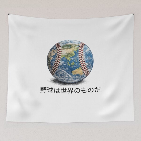 Item preview, Baseball Belongs to the World (Japanese Edition) designed and sold by The Sporty Nerd.