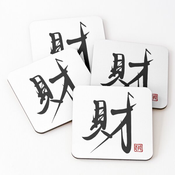 Item preview, Wealth & Prosperity - Authentic Chinese Calligraphy by Master Ivan designed and sold by Master Ivan.