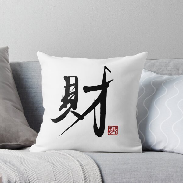 Item preview, Wealth & Prosperity - Authentic Chinese Calligraphy by Master Ivan designed and sold by Master Ivan.
