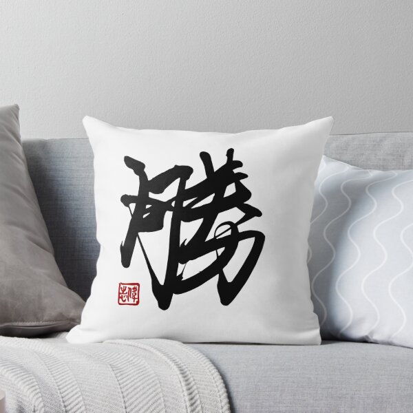 Item preview, Victory - Authentic Chinese Calligraphy by Master Ivan designed and sold by Master Ivan.