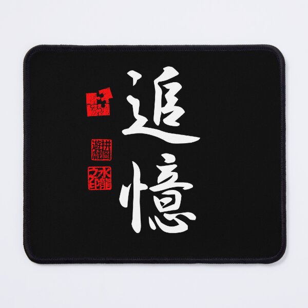 Item preview, Tsuioku 追憶 White Japanese Kanji Symbol For Remembrance designed and sold by Cosmic-Vault.