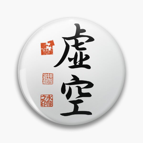 Item preview, Kokuu 虚空 Japanese Kanji Symbol For Void designed and sold by Cosmic-Vault.