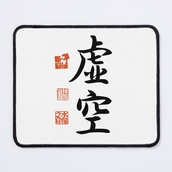 Item preview, Kokuu 虚空 Japanese Kanji Symbol For Void designed and sold by Cosmic-Vault.