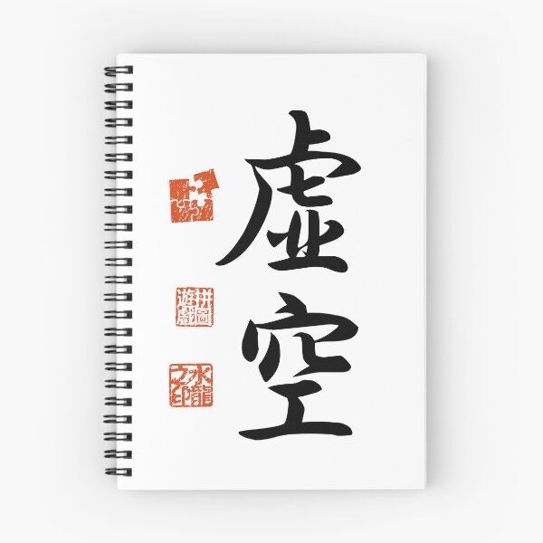 Item preview, Kokuu 虚空 Japanese Kanji Symbol For Void designed and sold by Cosmic-Vault.