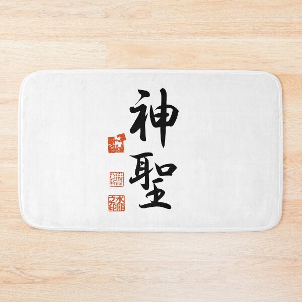 Item preview, Shinsei 神聖 Japanese Kanji Symbol For Sacredness designed and sold by Cosmic-Vault.