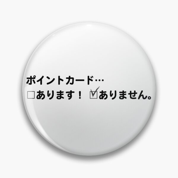 Item preview, Simple Japanese Phrase Logo - I don't have any point cards. ポイントカードありません。 designed and sold by Studio-MiMi.