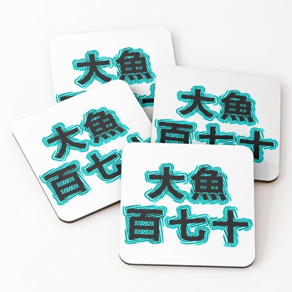 Item preview, Big Fish 170 Japanese Kanji designed and sold by LindenmannArts.