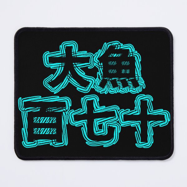 Item preview, Big Fish 170 Japanese Kanji designed and sold by LindenmannArts.
