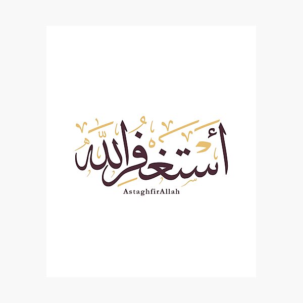 Item preview, AstaghfirAllah – Minimal Arabic Thuluth Calligraphy Art designed and sold by happyartworks.