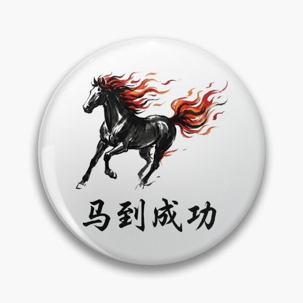 Item preview, 2026 Year of the Fire Horse Chinese Zodiac designed and sold by Leonardo Palumbo.