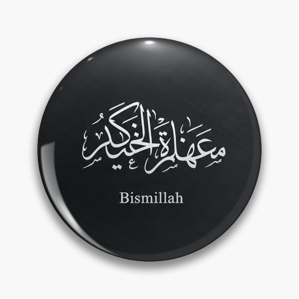 Item preview, Bismillah Islamic Mug – Elegant Arabic Calligraphy Tea & Coffee Cup designed and sold by Goodieesss.