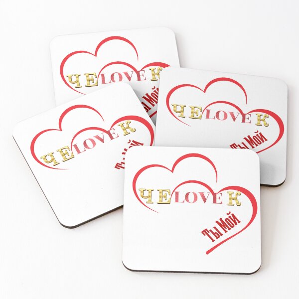 Item preview, Ты Мой Человек.  Russian Love, Russian Valentines Day designed and sold by ShrimpAndGrits.