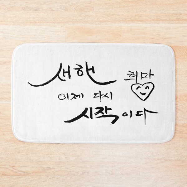 Item preview, It’s a new year—time to start again designed and sold by K-Brush.