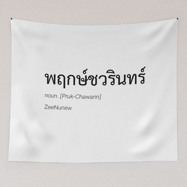 Item preview, ZeeNunew Thai BL Fan Merch | ZeeNunew Couple Merch | Full Name | Thai ZeeNunew Fan Merch | Definition Of ZeeNunew designed and sold by Zaybxcwd.