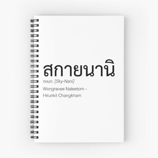 Item preview, SkyNani Thai BL Fan Merch | SkyNani Couple Merch | Nick Name & Full Name | Thai WilliamEst Fan Merch | Definition Of SkyNani Fan Merch designed and sold by Zaybxcwd.