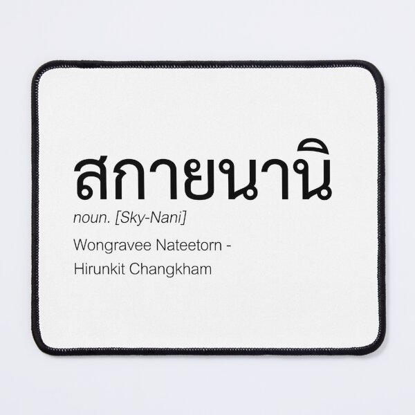 Item preview, SkyNani Thai BL Fan Merch | SkyNani Couple Merch | Nick Name & Full Name | Thai WilliamEst Fan Merch | Definition Of SkyNani Fan Merch designed and sold by Zaybxcwd.
