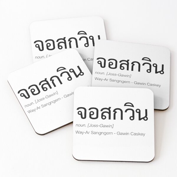 Item preview, JossGawin Typography | Nick Name & Full Name | Thai BL Fan Merch | Thai JossGawin Fan Merch | Definition Of JossGawin designed and sold by Zaybxcwd.