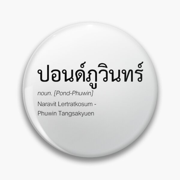 Item preview, PondPhuwin Typography | Nick Name & Full Name | Thai BL Fan Merch | Thai PondPhuwin Fan Merch | Thai PondPhuwin Fan Merch | Definition Of PondPhuwin designed and sold by Zaybxcwd.