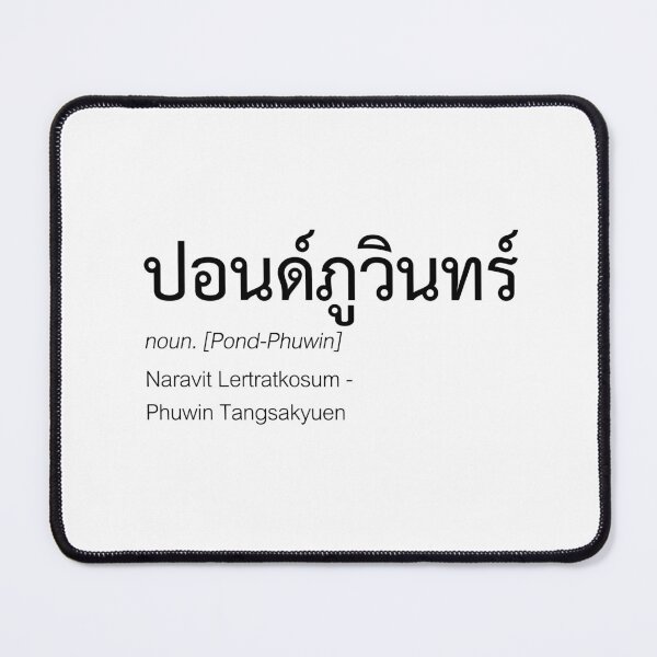 Item preview, PondPhuwin Typography | Nick Name & Full Name | Thai BL Fan Merch | Thai PondPhuwin Fan Merch | Thai PondPhuwin Fan Merch | Definition Of PondPhuwin designed and sold by Zaybxcwd.