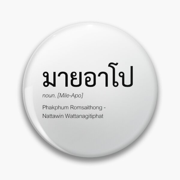 Item preview, MileApo Thai BL Fan Merch | Nick Name & Full Name | Thai MileApo Fan Merch  | Definition Of MileApo Fan Art designed and sold by Zaybxcwd.
