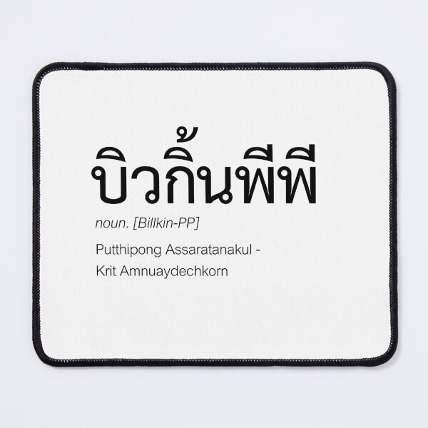 Item preview, BillkinPP Thai BL Fan Merch | Nick Name & Full Name | Thai BillkinPP Fan Merch | Thai BillkinPP Fan Merch | Definition Of BillkinPP designed and sold by Zaybxcwd.