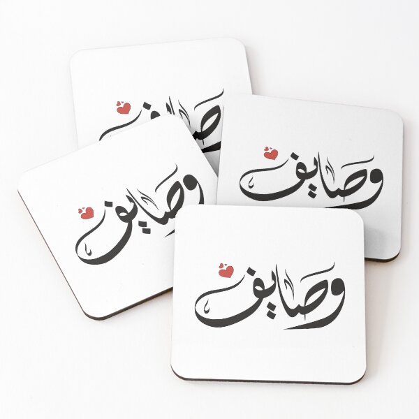 Item preview, Wasaif Arabic name وصايف designed and sold by ArabicFeather.