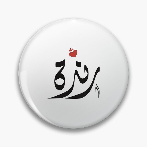 Item preview, Randa Arabic name رندة  designed and sold by ArabicFeather.