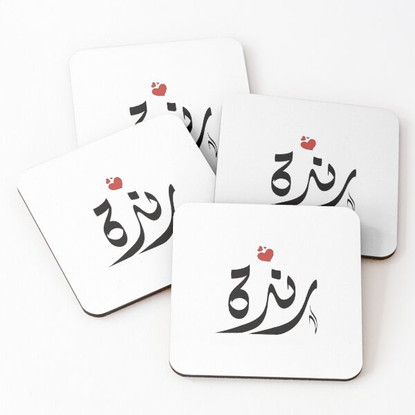 Item preview, Randa Arabic name رندة  designed and sold by ArabicFeather.