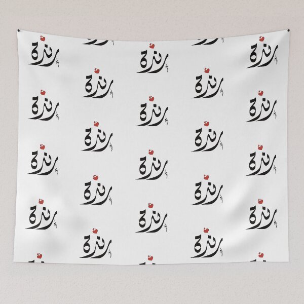 Item preview, Randa Arabic name رندة  designed and sold by ArabicFeather.