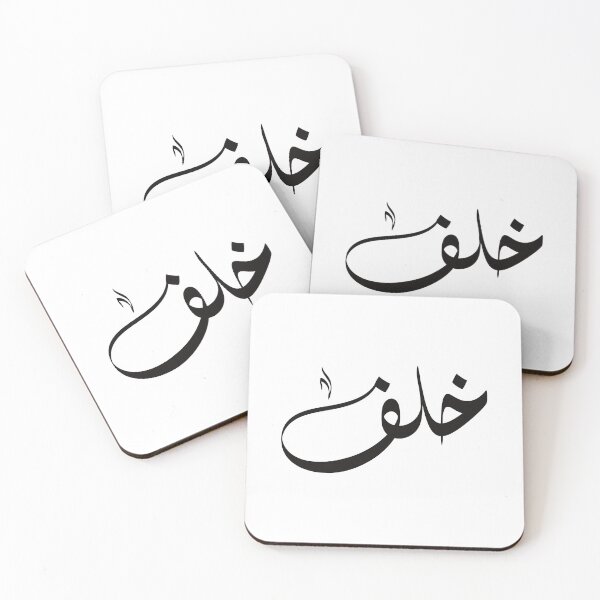 Item preview, Khalaf Arabic name خلف  designed and sold by ArabicFeather.