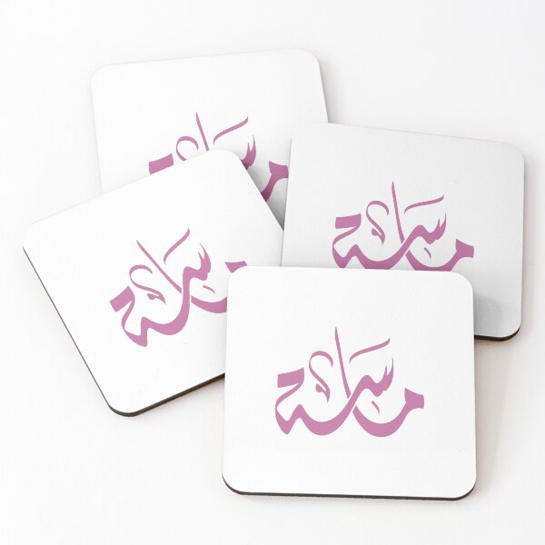 Item preview, Masa Arabic name ماسة designed and sold by ArabicFeather.