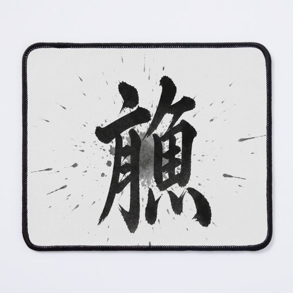Item preview, Japanese Kanji “Soul” (Tamashii 魂) in Minimalist Brush Calligraphy designed and sold by Ink Dynasty.