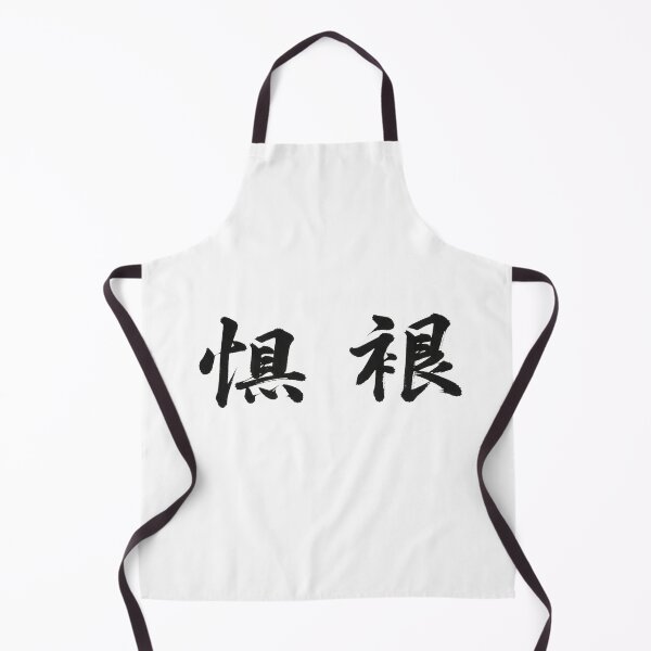 Item preview, Wuxian 無限 Chinese Hanzi Infinite - Minimalist Zen Calligraphy designed and sold by Ink Dynasty.