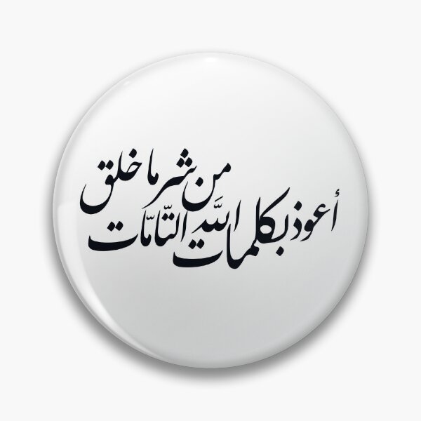 Item preview, Islamic Arabic Calligraphy – Protective Dua Thuluth Script Art designed and sold by happyartworks.