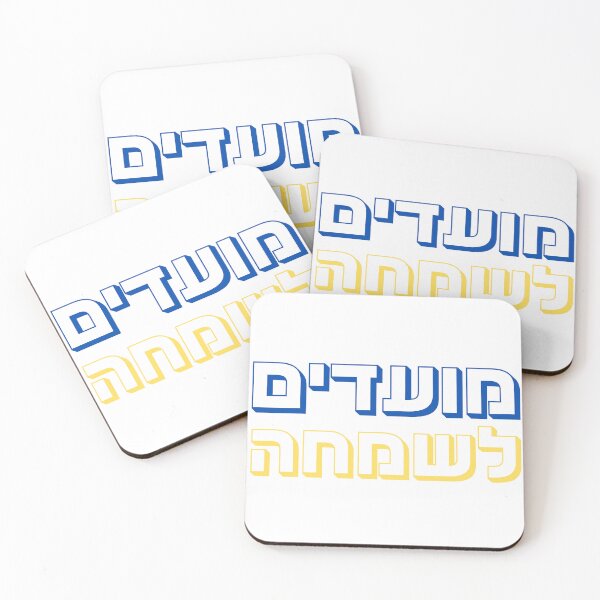Item preview, Moadim Lesimcha Hebrew Design | מועדים לשמחה Jewish Holiday Greeting Typography designed and sold by That-Jewy-Shop.